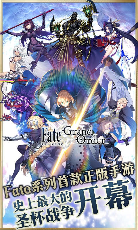 命运冠位指定4399版