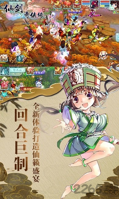 仙剑奇侠传加速版bt版