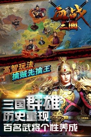 血战三国手游