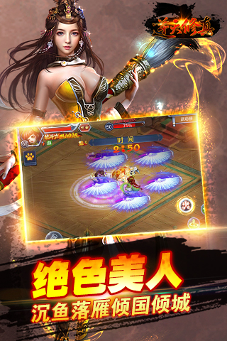 逆天修真手游