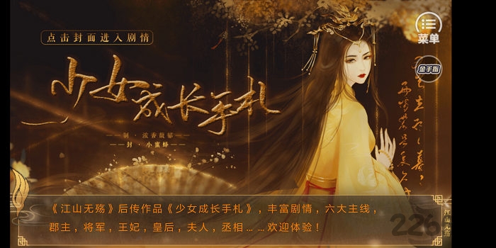 橙光皇帝剧情养成江山无殇重修