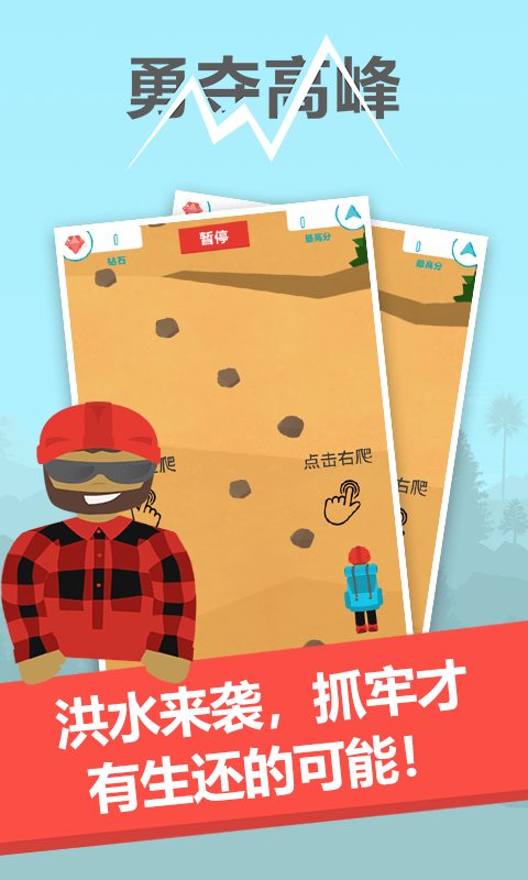 勇夺高峰手游