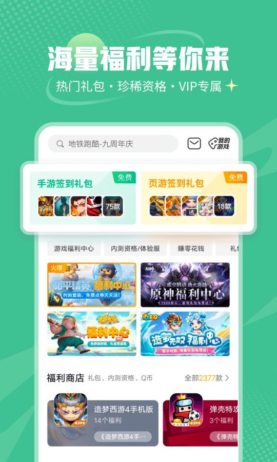4399游戏盒内测版