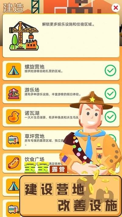 宝宝露营游戏 宝宝露营手游下载