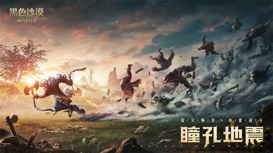 黑色沙漠手游腾讯版