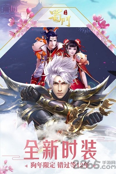 蜀门手游折扣充值平台