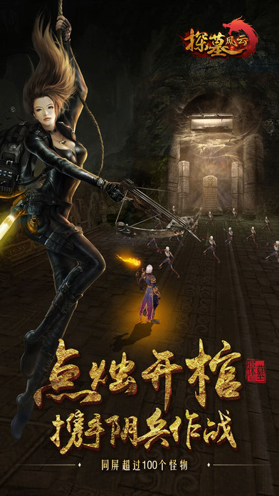 探墓风云亡魂觉醒手游百度版