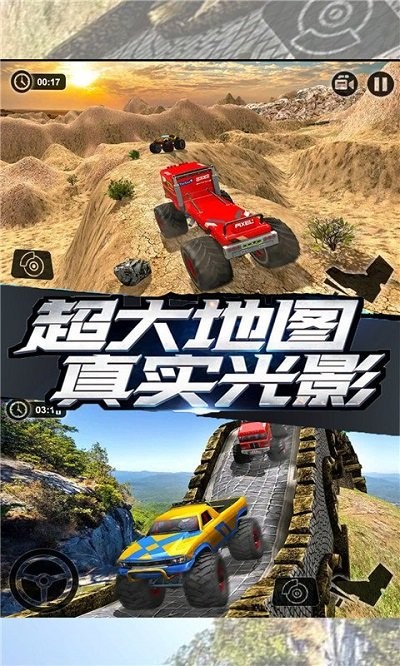 越野卡车模拟器手机版