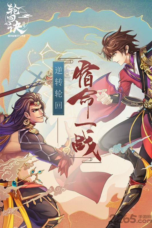 轮回诀bilibili 轮回诀b站版