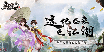 幻想江湖