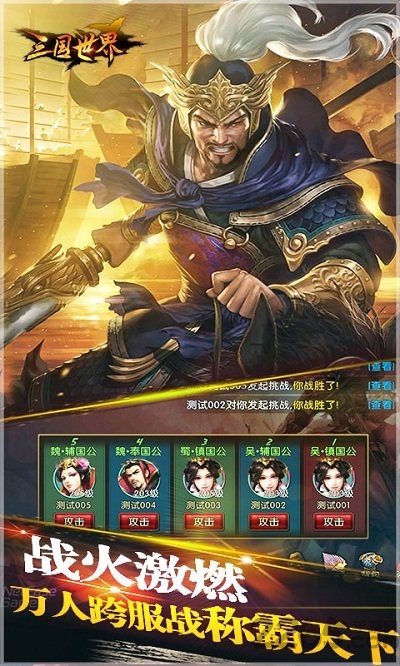 三国世界机锋客户端 机锋版本三国世界官网下载