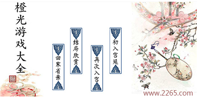 橙光游戏