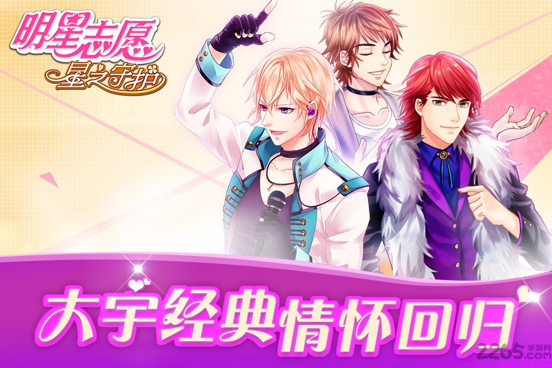 明星志愿星之守护果盘版
