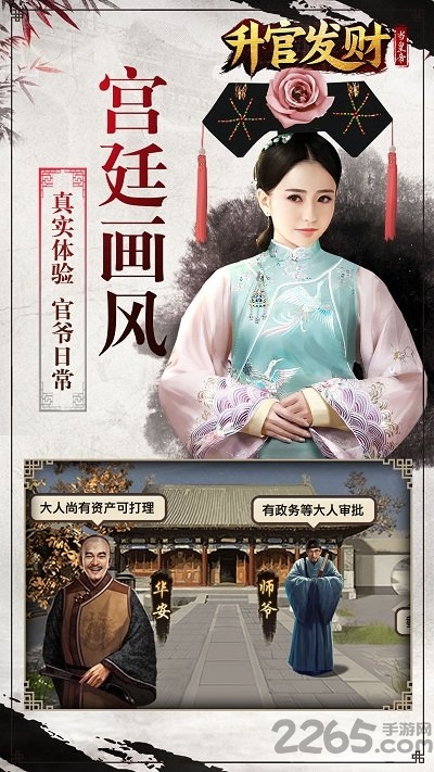 升官发财当皇帝破解版下载