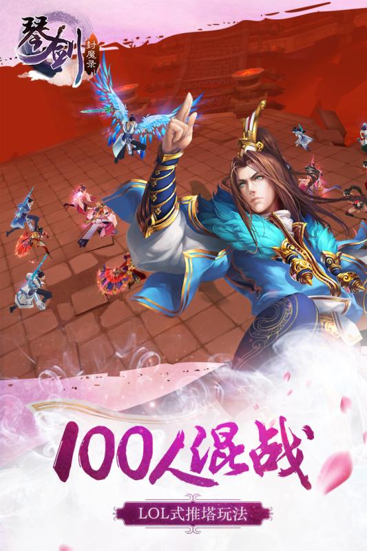 琴剑封魔录最新版下载