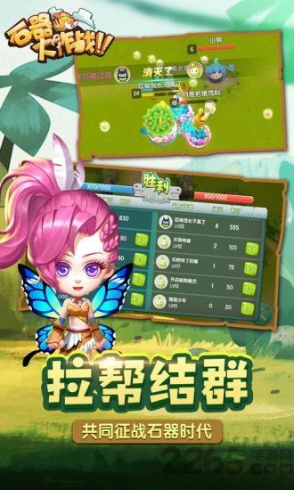 石器争霸客户端下载