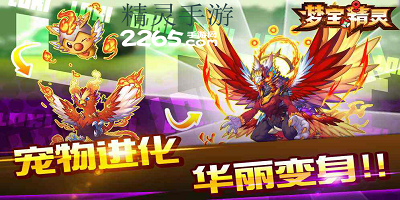 精灵手游