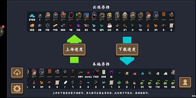云存档游戏