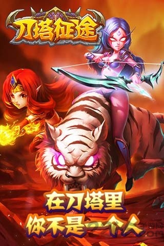 刀塔征途单机版