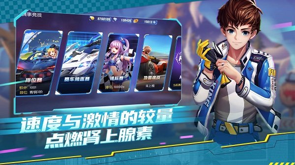 一起来飞车英雄互娱版 英雄互娱一起来飞车下载