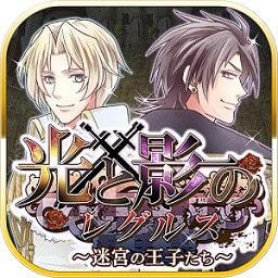 光与影的狮子座游戏(レグルス)