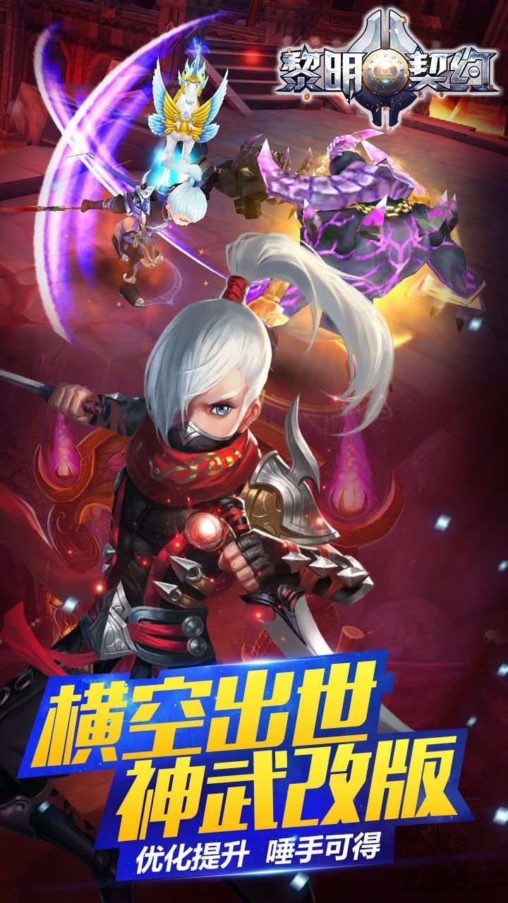 黎明契约手游变态版
