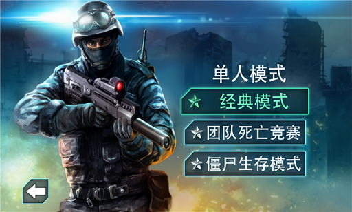反恐精英特别行动破解版 反恐精英特别行动内购破解版