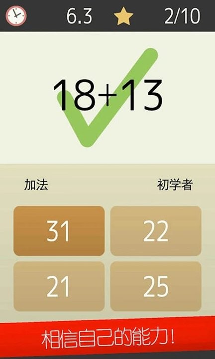 我的独角兽数学比赛小游戏