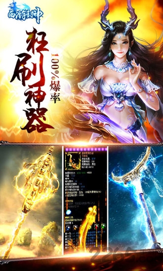 西游封神qq登陆版