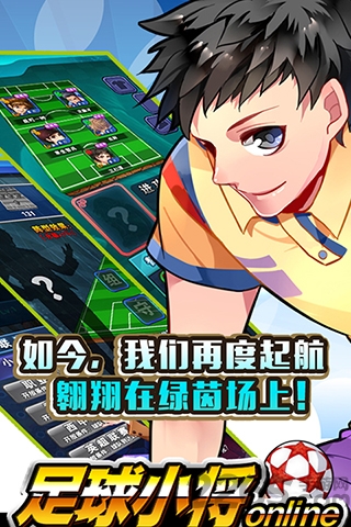 足球小将hd最新破解版