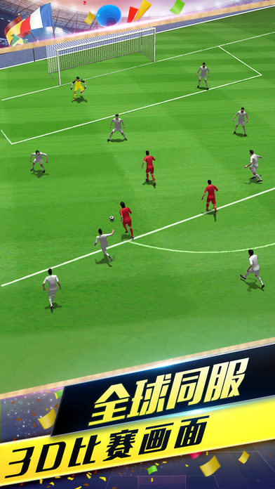 真实足球经理3无限金币版 真实足球经理3无限金币版