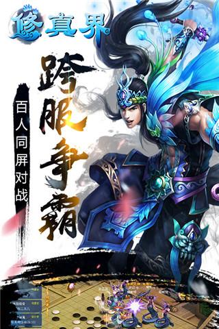 九游修真界手游