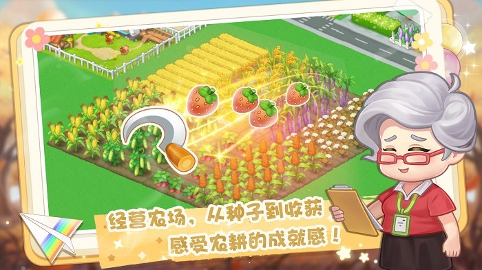 圆梦庄园官方正版