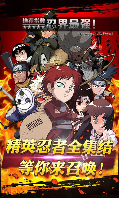 忍者传奇手机游戏