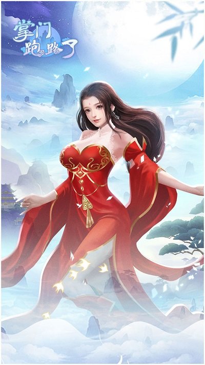 掌门跑路了官方版