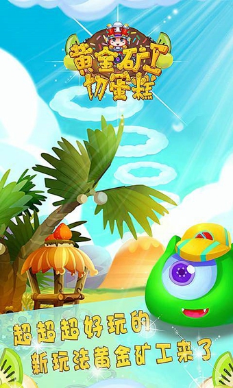 黄金矿工冒险内购破解版