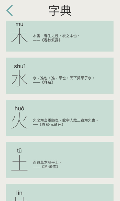 木水火土手机版