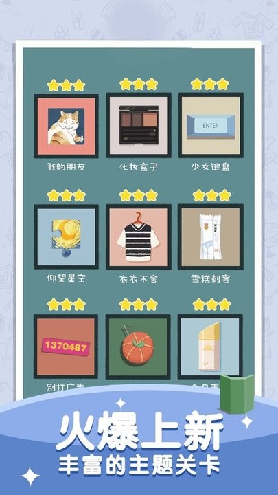 我爱收纳小游戏