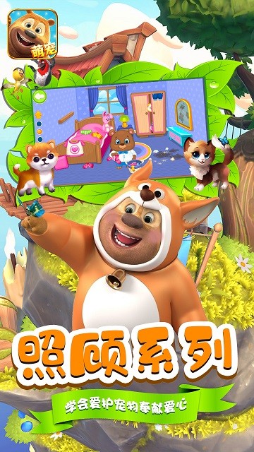 奇迹小熊宠物店手游