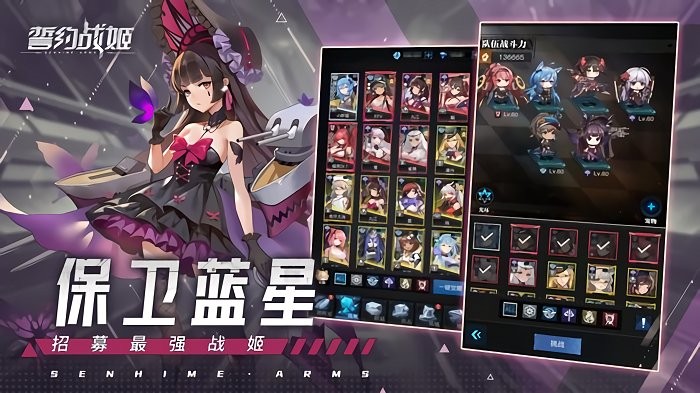 誓约战姬游戏