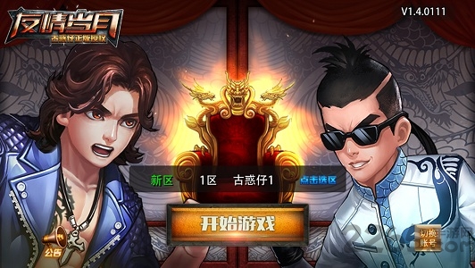 友情岁月最强古惑仔无限宝石版 友情岁月最强古惑仔破解版下载