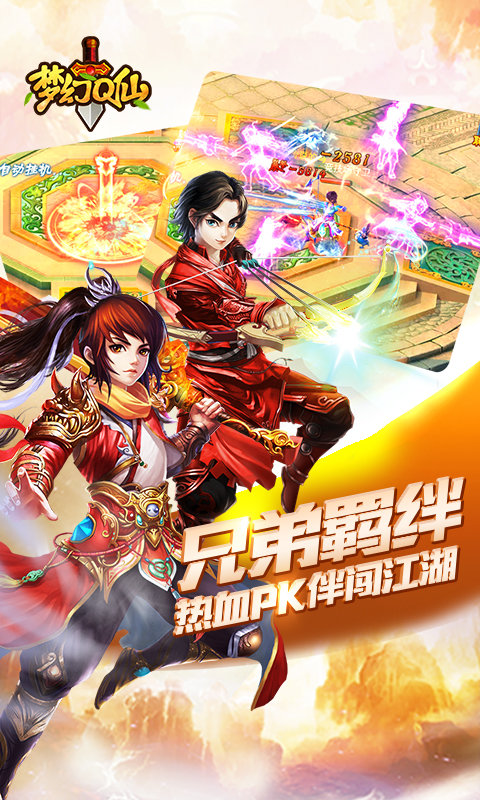 梦幻Q仙手游