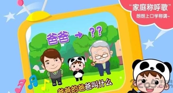 我的家庭树游戏