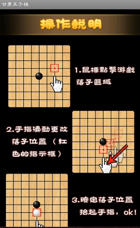 甘蔗五子棋游戏