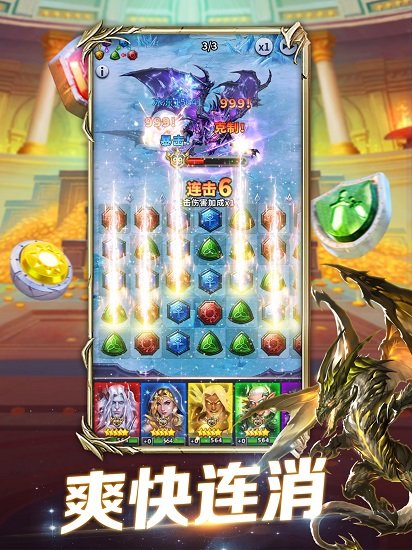 魔龙消消乐游戏