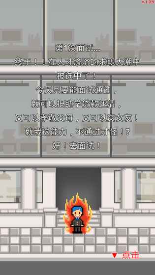 职场保卫战无限金币版