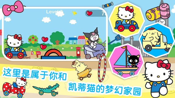 凯蒂猫梦幻家园游戏