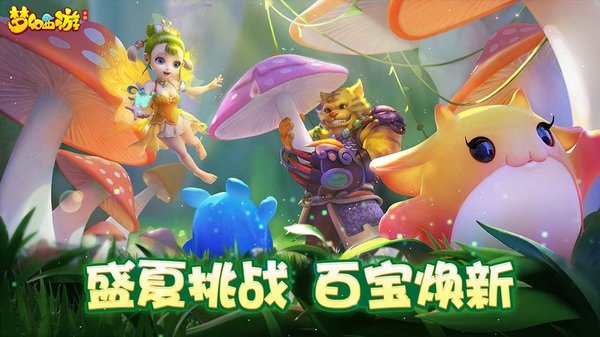 偶玩梦幻西游手游
