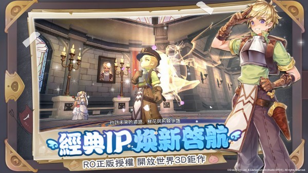 ro仙境传说新世代的诞生官方版
