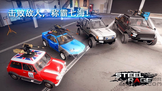 steel rage游戏